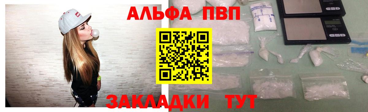Альфа ПВП Crystall Тайшет