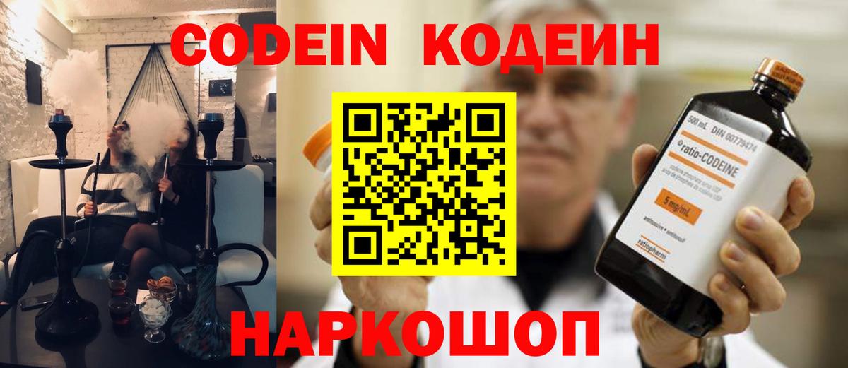 Кодеин Purple Drank  Кодеиновый сироп Lean Purple Drank  Вход с VPN  Тайшет 