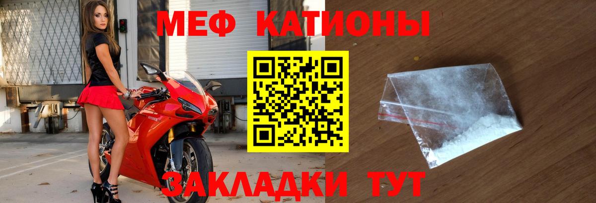 Меф мяу мяу Тайшет